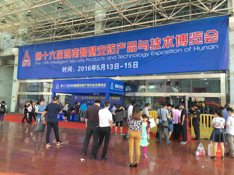 各路名企齐聚长沙，共筑湖南安防