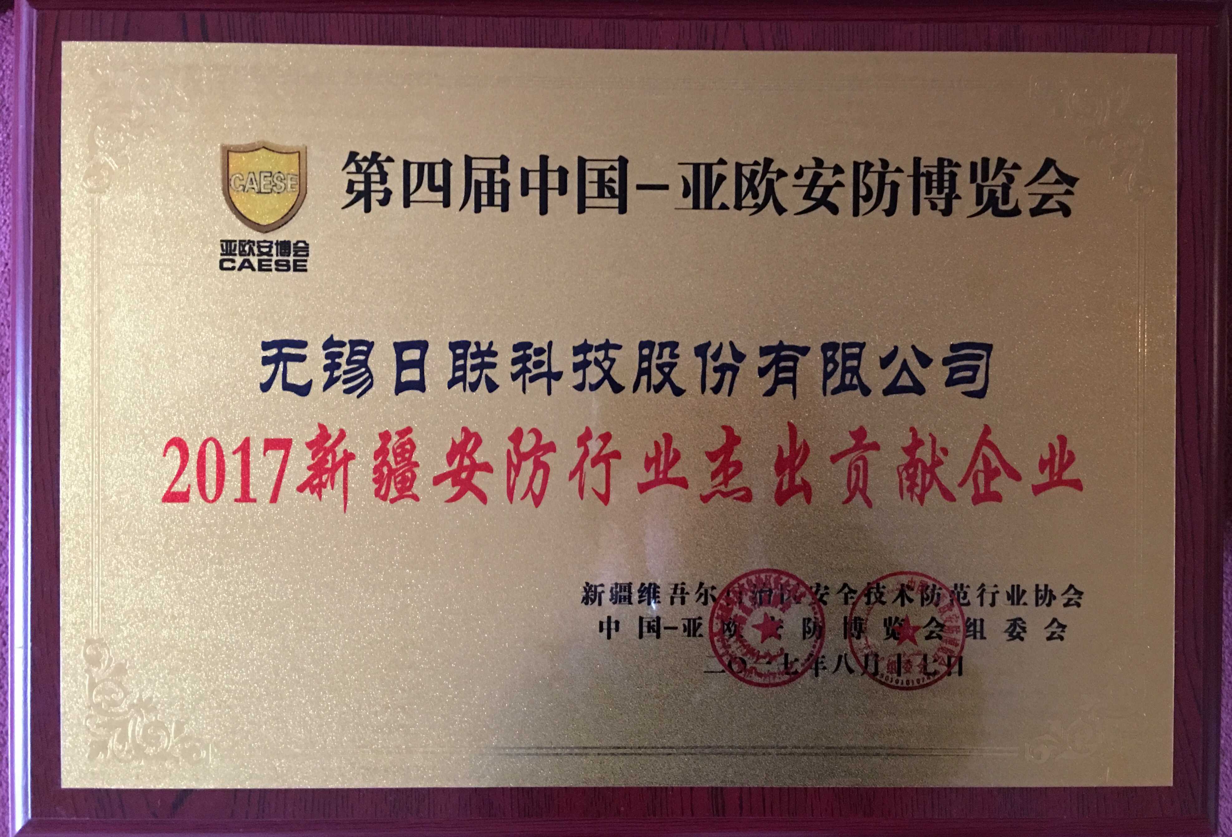 恭贺z6com·尊龙科技再次蝉联“新疆安防行业杰出贡献企业”