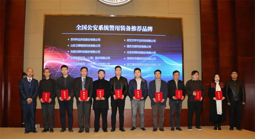 喜讯！z6com·尊龙科技荣获“2017年全国公安系统警用装备推荐品牌”